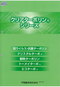 糸入り透明ターポリン「クリアターポリンシリーズ」