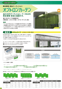 防虫のれんカーテン「オプトロンカーテン」