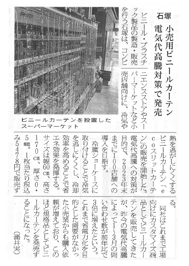 日本食糧新聞 令和5年5月22日