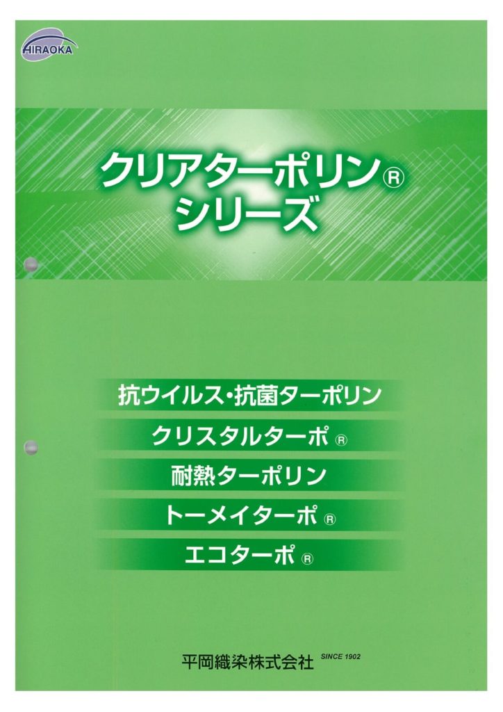糸入りビニールカーテン