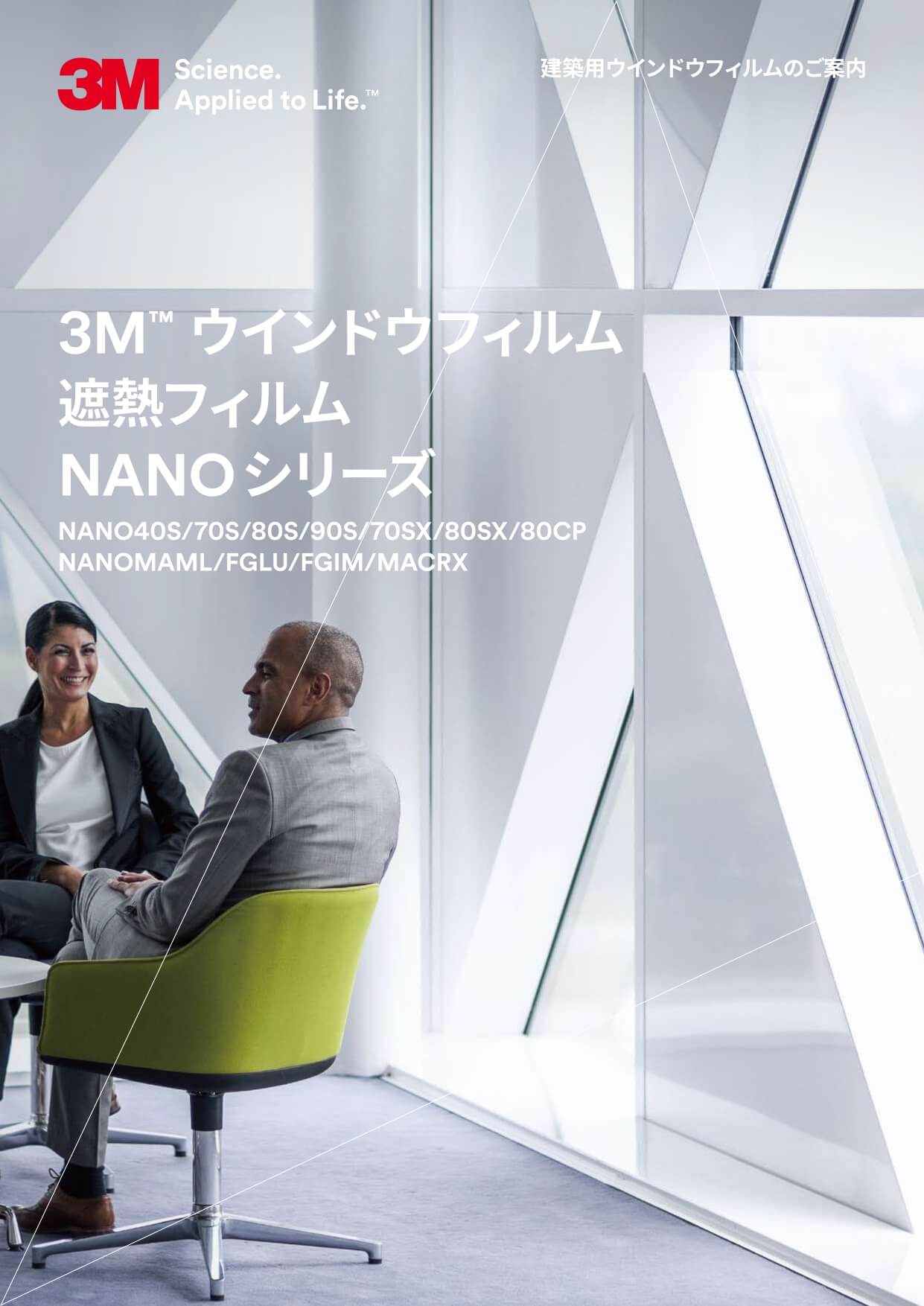 3M™ スコッチティント™ ウインドウフィルム 遮熱・Nanoシリーズ