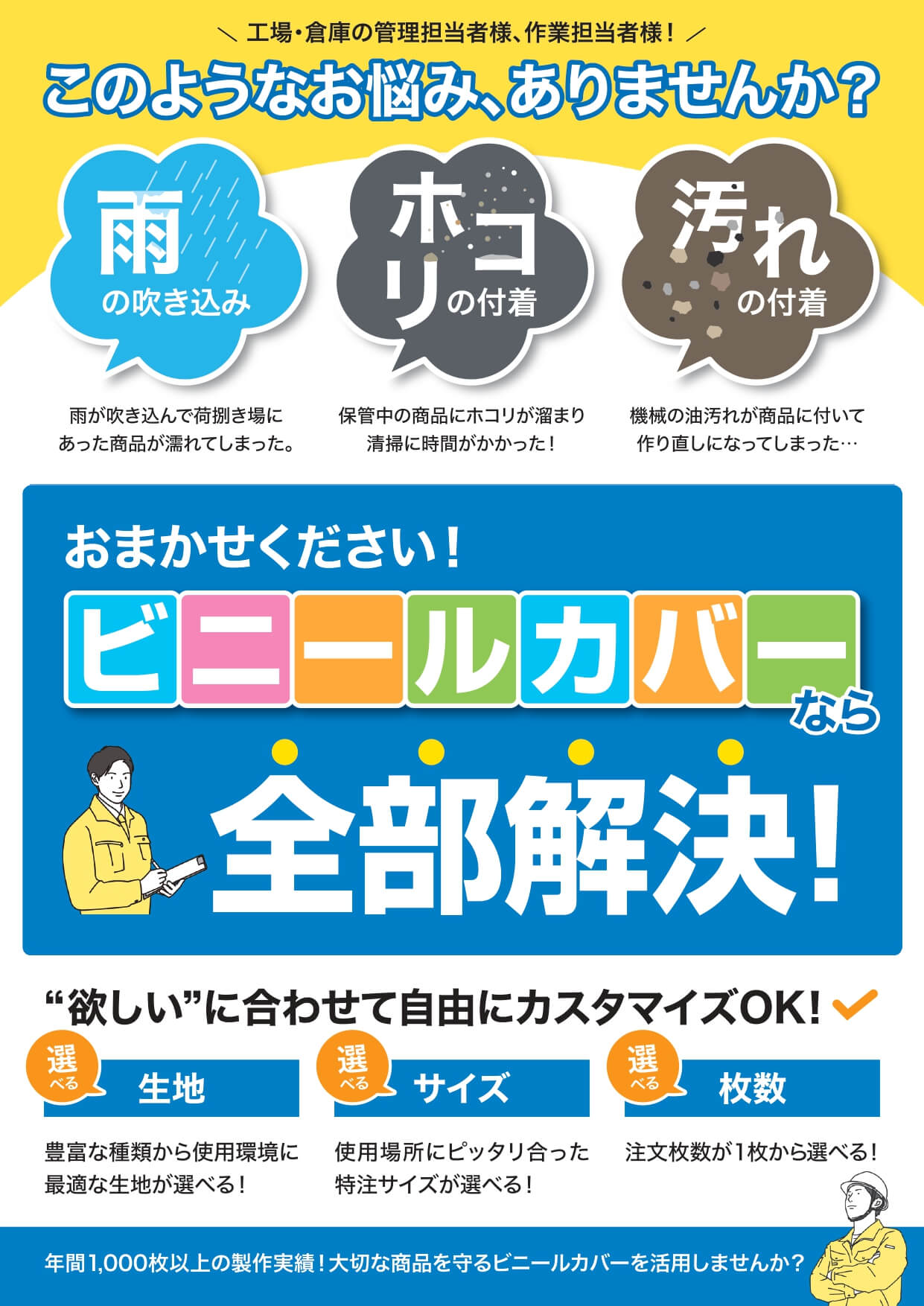 ビニールカバー総合ガイド