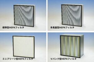 エアフィルタHEPAフィルタ
