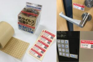 抗ウイルス・抗菌テープ（アキレスウイルセーフテープタイプ）