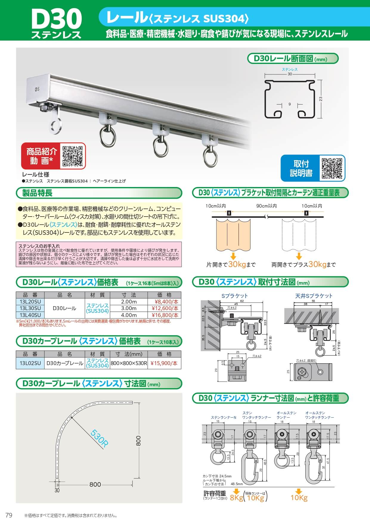カーテンレール「D30」ステンレス