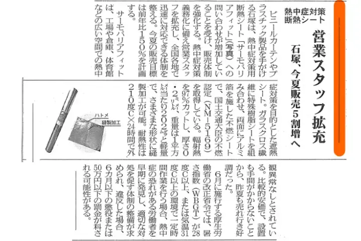 化学工業日報R7.5.28切り抜き記事