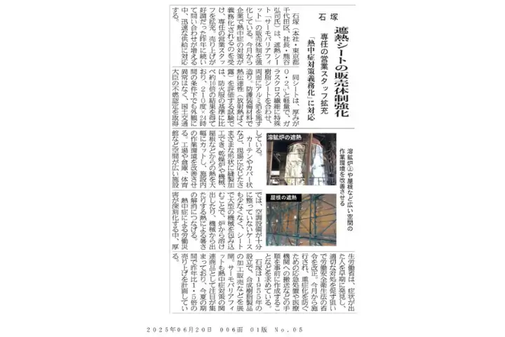 2025年6月20日鉄鋼新聞記事