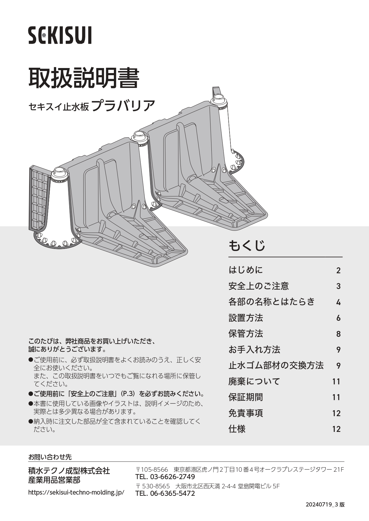 浸水対策プラバリア（取り扱い説明書）