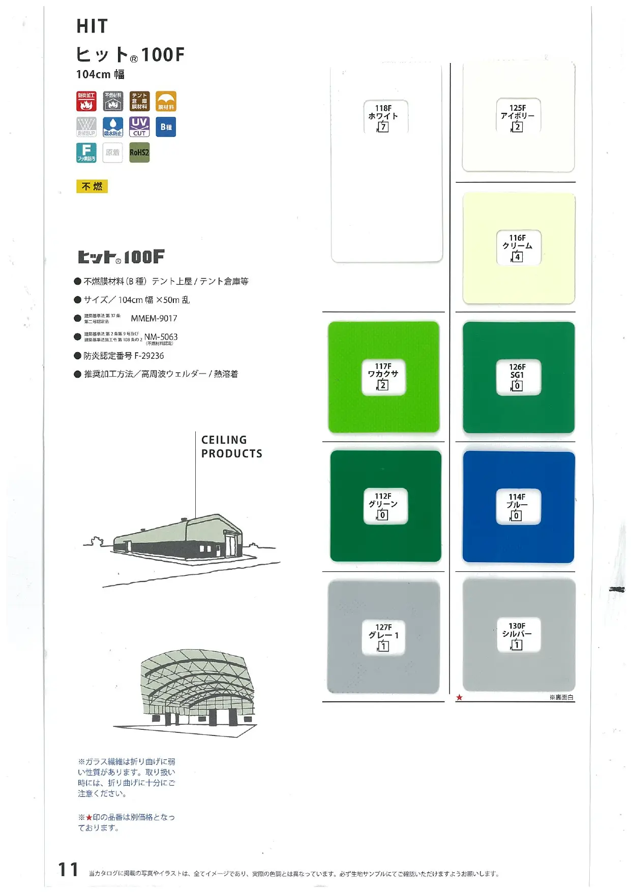 不燃膜材料ターポリン「ヒット100」