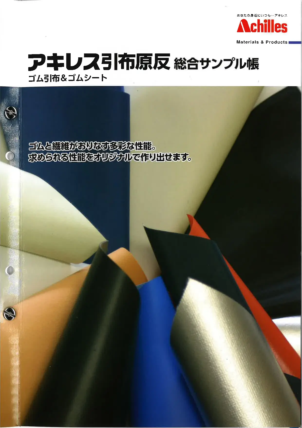 極薄･長尺ゴムシート