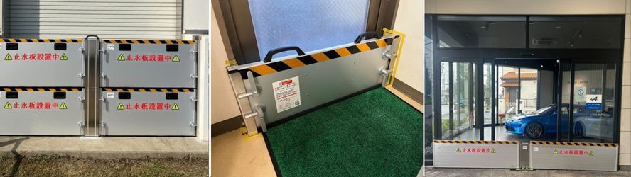 止水板の導入事例