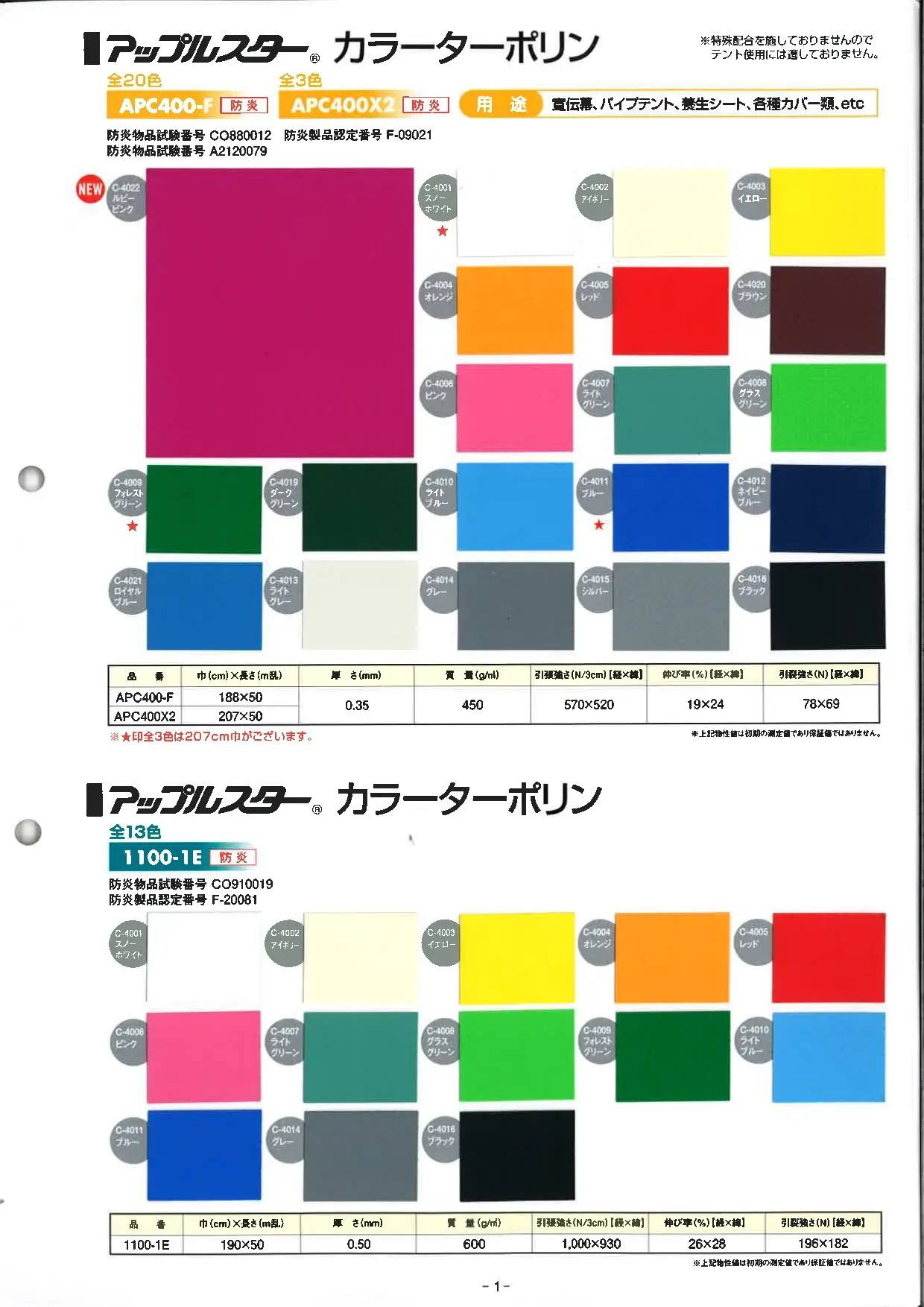 アップルスターカラーターポリン