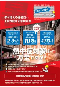 暑さ対策総合カタログ