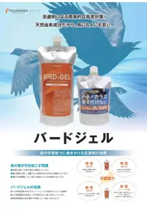 バードジェル