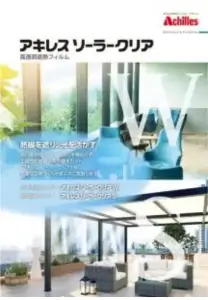 ソーラークリア