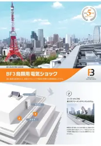 鳥害対策電気ショック