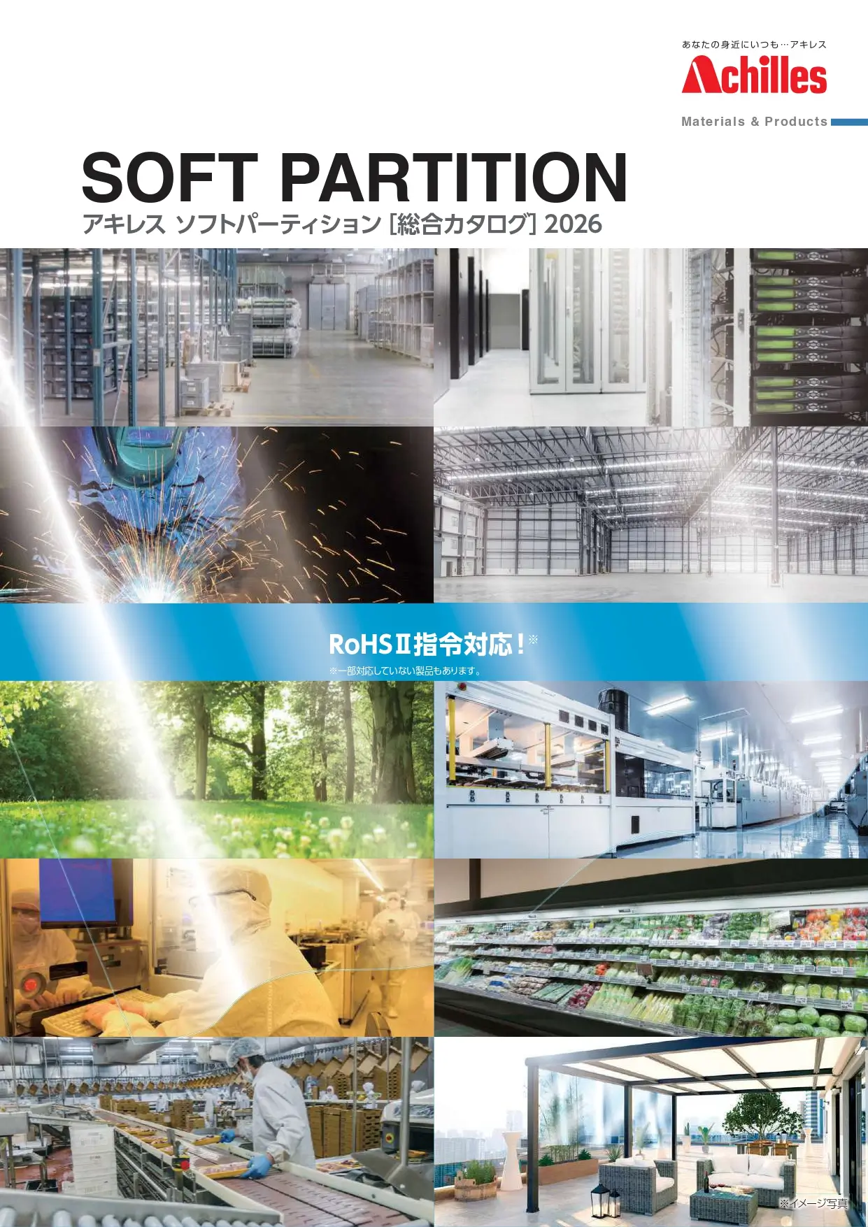 機能性PVCフィルム「アキレスソフトパーティション」