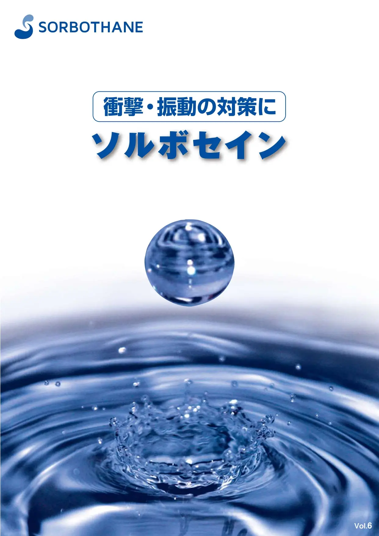 ソルボシート