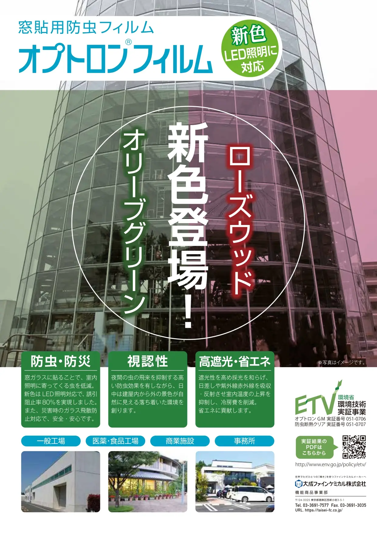 防虫窓貼りフィルム「オプトロンフィルム」