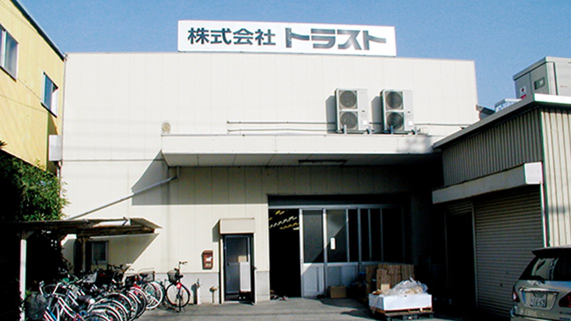 石塚株式会社のグループ会社である株式会社トラストの建屋外観